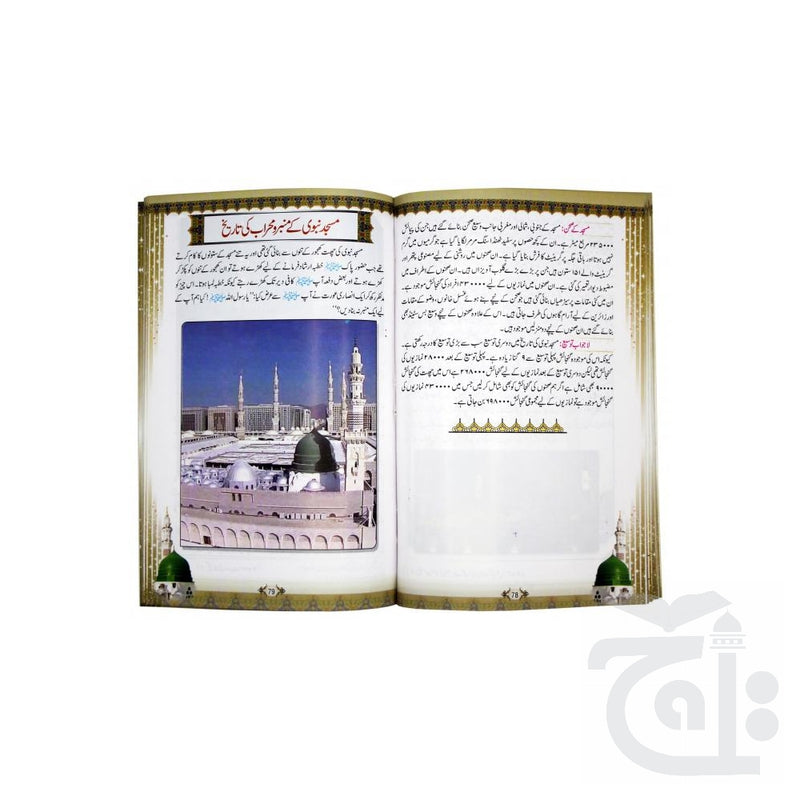 Inner Image Tarikh MADINA URDU 1002-C