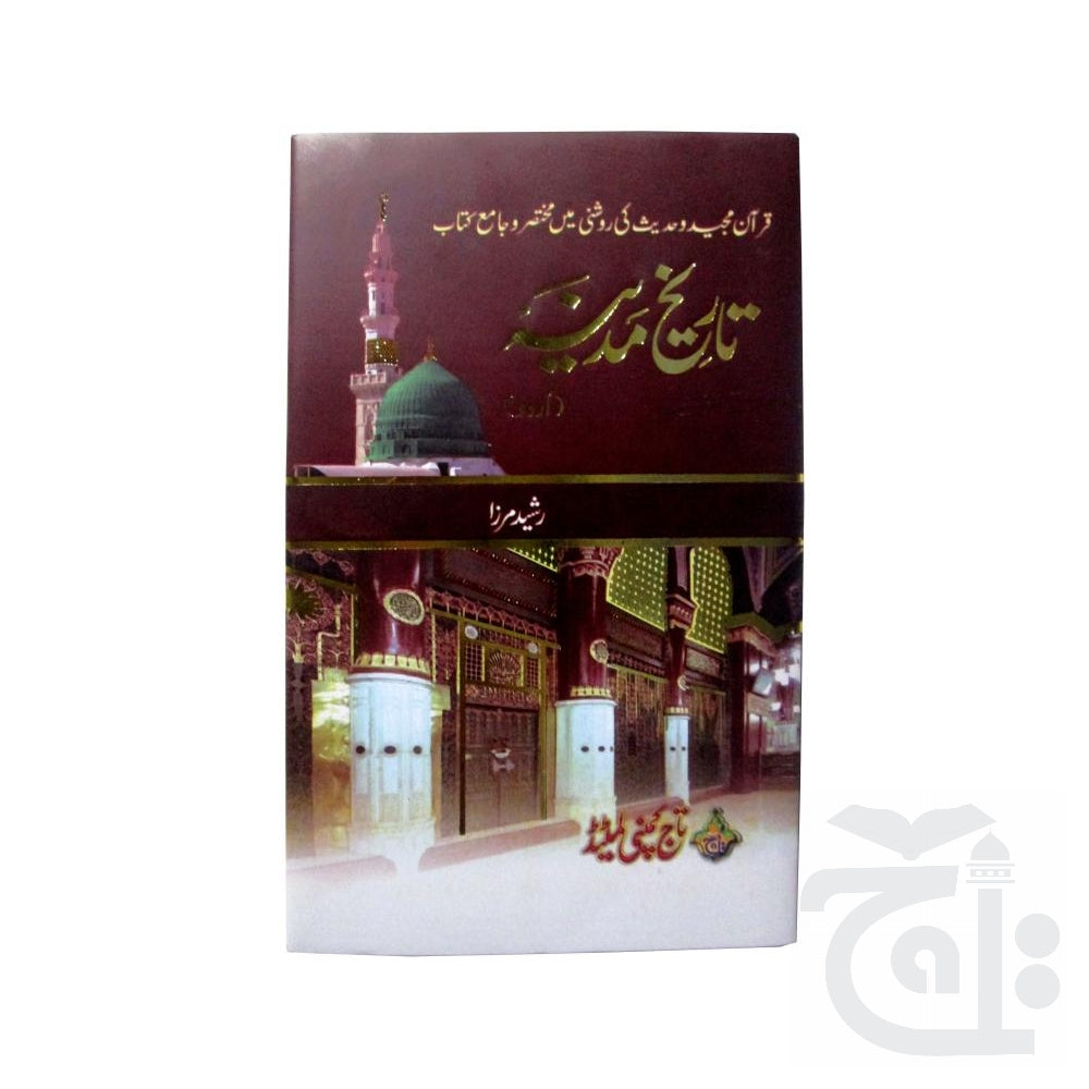 Title Image Tarikh MADINA URDU 1002-D