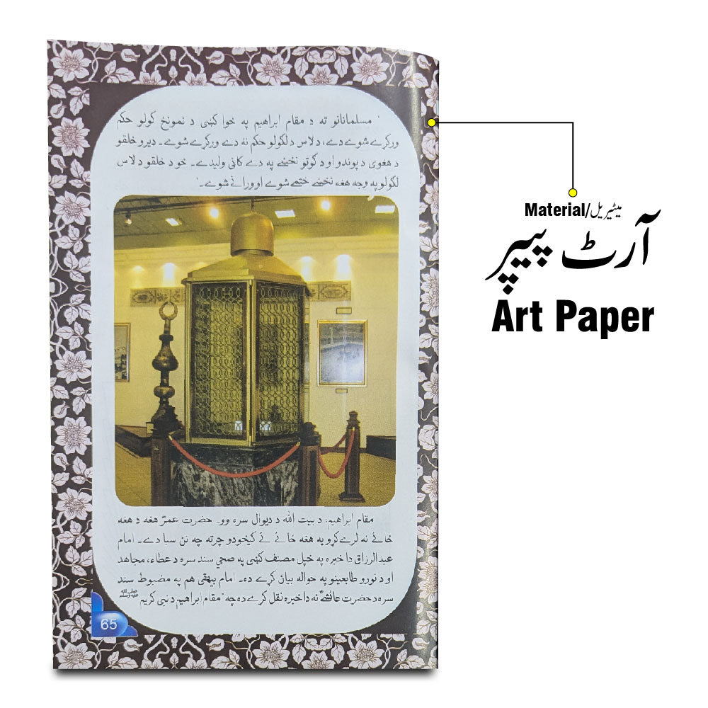 3003-C Tarikh Makkah PASHTO