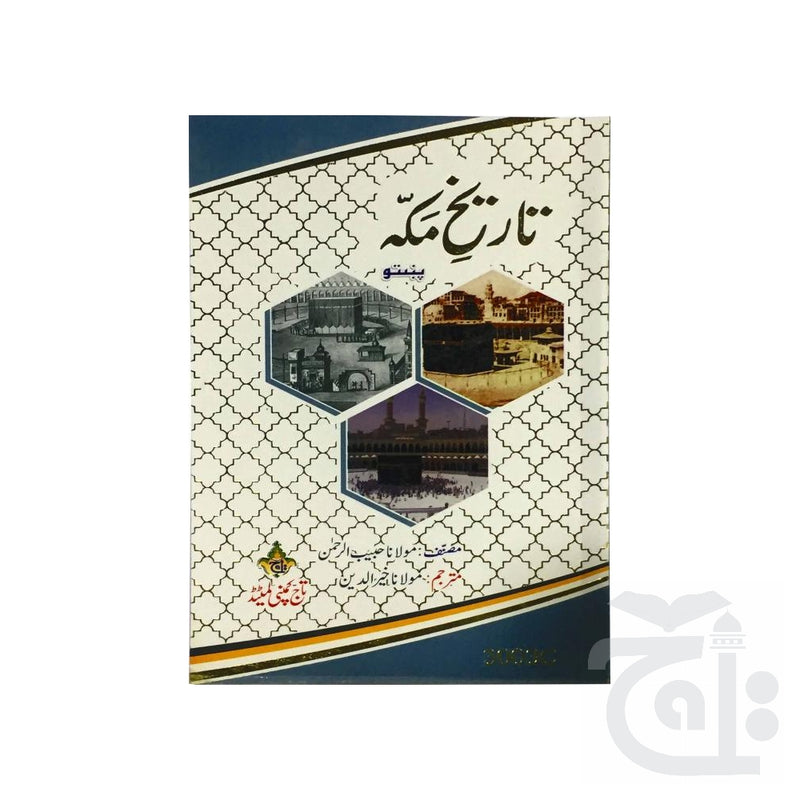 Title Image Tarikh Makkah PASHTO 3003-C