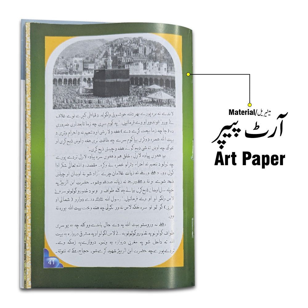 3003-D Tarikh Makkah PASHTO