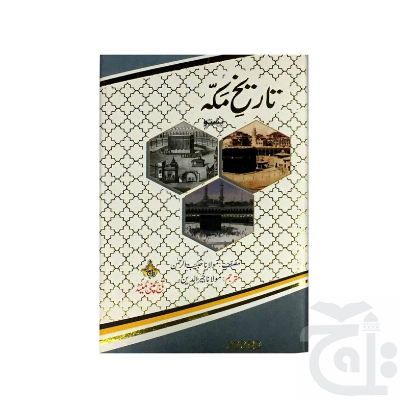 Title Image Tarikh Makkah PASHTO 3003-D