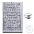Inner Image Holy Quran(16 Line Hafizi) 76A