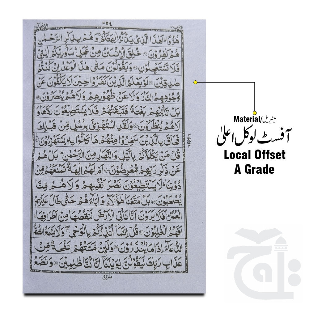 Inner Image Holy Quran(16 Line Hafizi) 76A