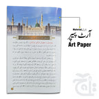 Inner Image Tarikh MADINA PASHTO 3004-D