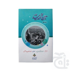 Title Image Tarikh MADINA PASHTO 3004-D