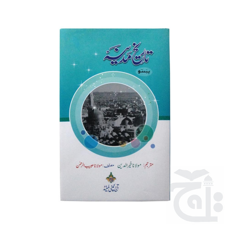 Title Image Tarikh MADINA PASHTO 3004-D