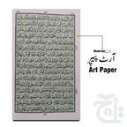 Inner Image Holy Quran(16 Line Hafizi) 76VB-Gold