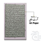 Inner Image Holy Quran(16 Line Hafizi) 76VB-Gold
