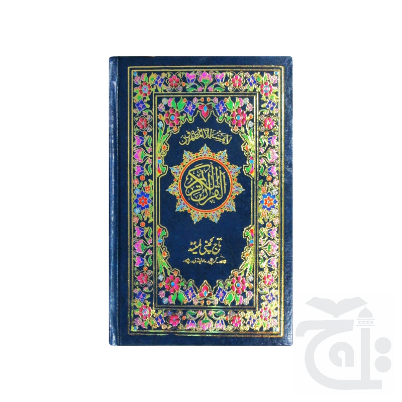 Title Image Holy Quran(16 Line Hafizi) 76VB-Gold