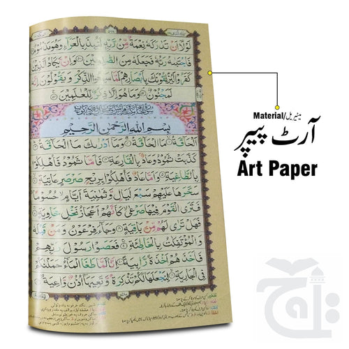 Inner Image Akhri Punj Para Tajweedi(15 Line) 827-6