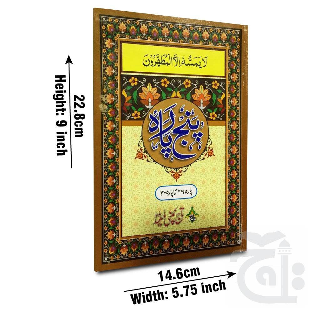 Title Image Akhri Punj Para Tajweedi(15 Line) 827-6