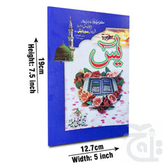 Title Image Soora Yasin(Bold Font) 86-1