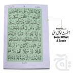 Inner Image Soora Yasin(Bold Font) 86-1