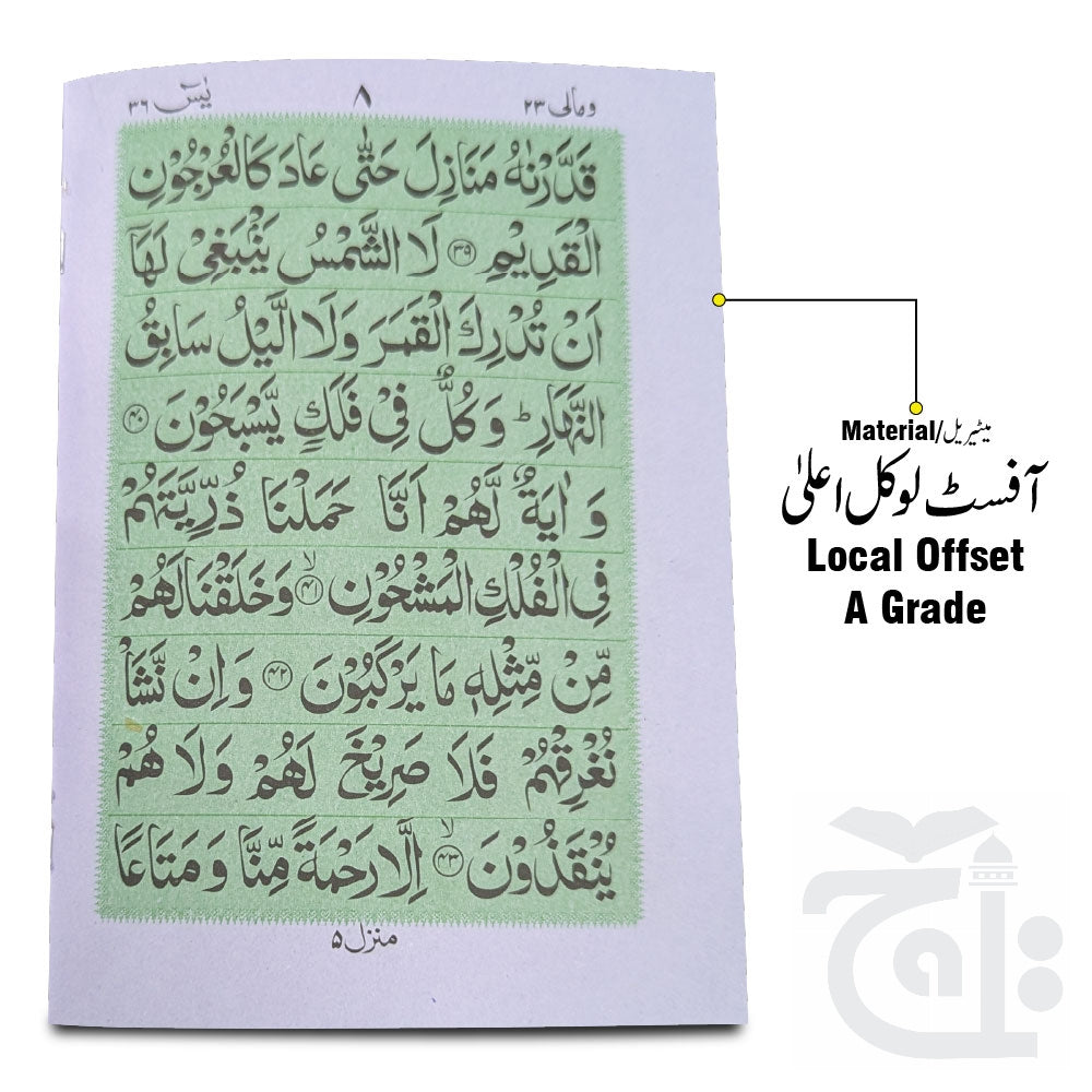 Inner Image Soora Yasin(Bold Font) 86-1