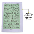 86-1 Soora Yasin(Bold Font)