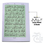 Inner Image Soora Yasin(Bold Font) 86-1