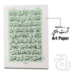 Inner Image Soora Yasin(Bold Font) 86-1K