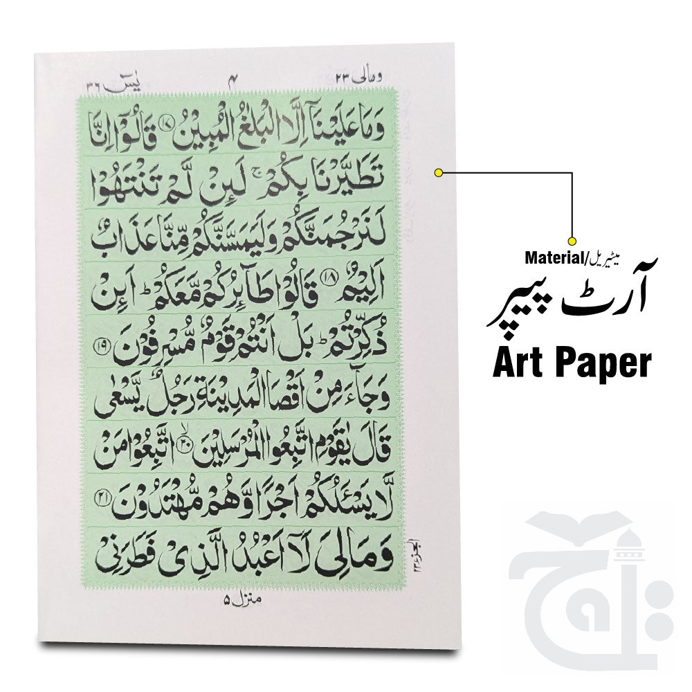 Inner Image Soora Yasin(Bold Font) 86-1K