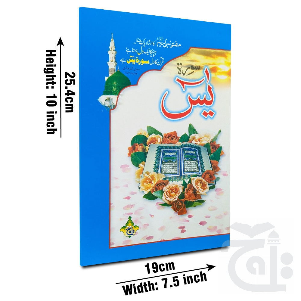 Title Image Soora Yasin(Bold Font) 86K