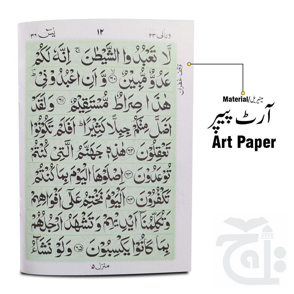 Inner Image Soora Yasin(Bold Font) 86K