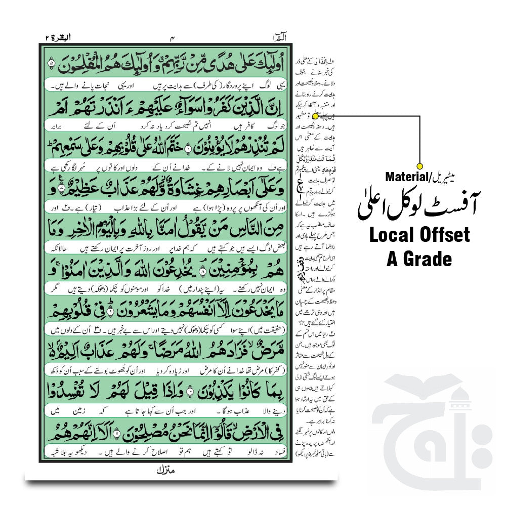 Inner Image The Quran - Urdu Translated Version Arabic And Urdu language With Tafseer 90A