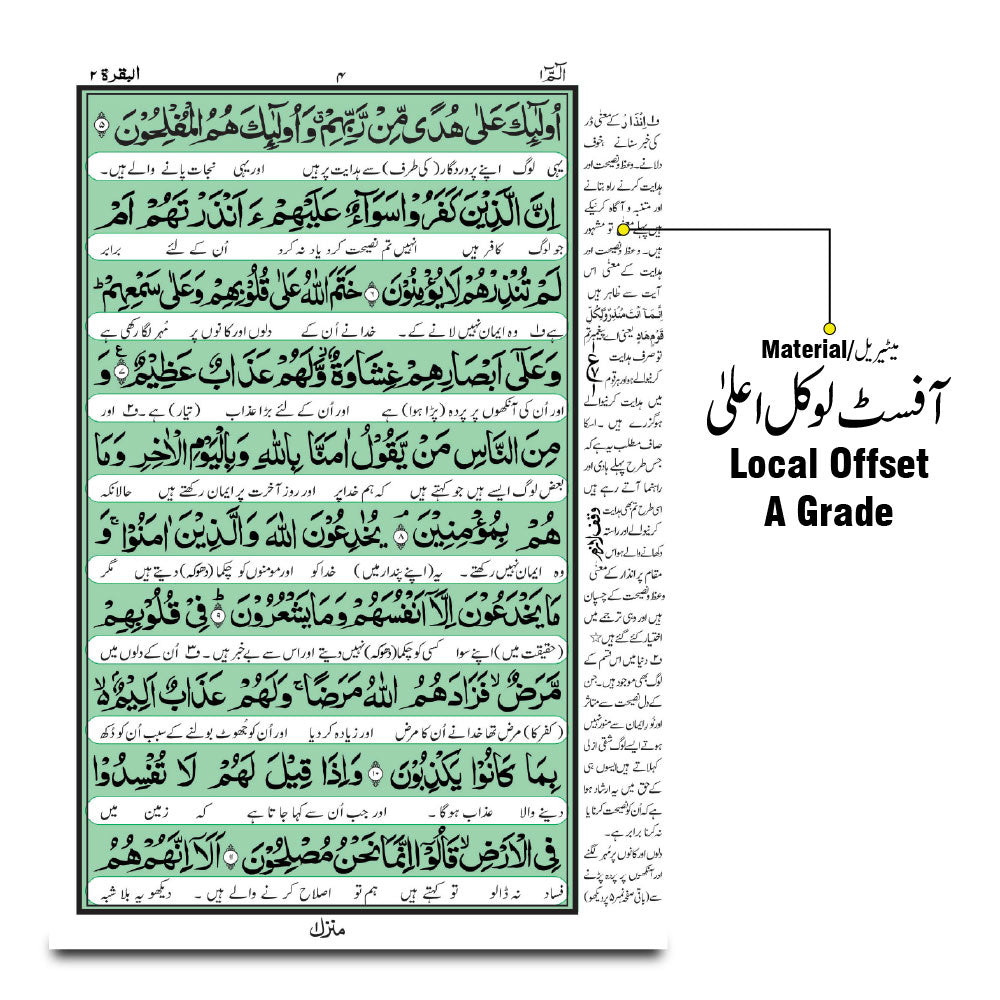 90A The Quran - Urdu Translated Version Arabic And Urdu language With Tafseer