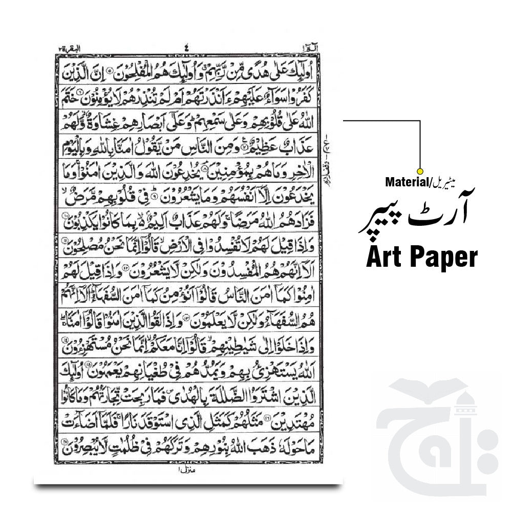 Inner Image Holy Quran 16 Line Single Color 75KZ