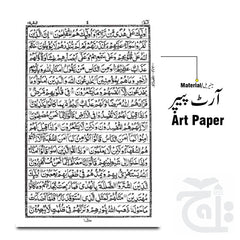 Inner Image Holy Quran 16 Line Single Color 75KZ