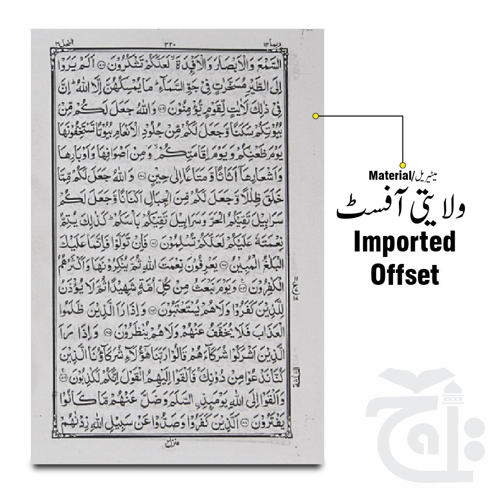 Inner Image Holy Quran(17 Line) Pocket 96P