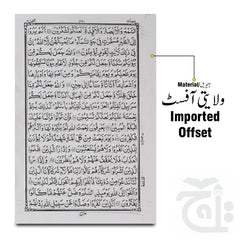 Inner Image Holy Quran(17 Line) Pocket 96P