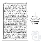 Inner Image Panj Para(1-5)(13 Line) 97A