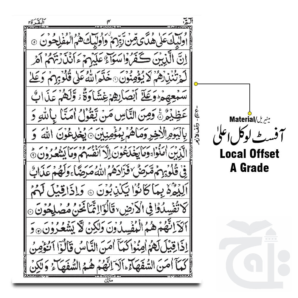 Inner Image Panj Para(1-5)(13 Line) 97A