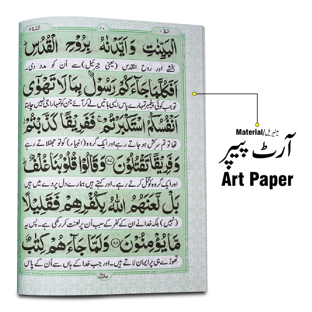 206-30KC Para Set(Fateh Muhammad Jalandhri)Bold