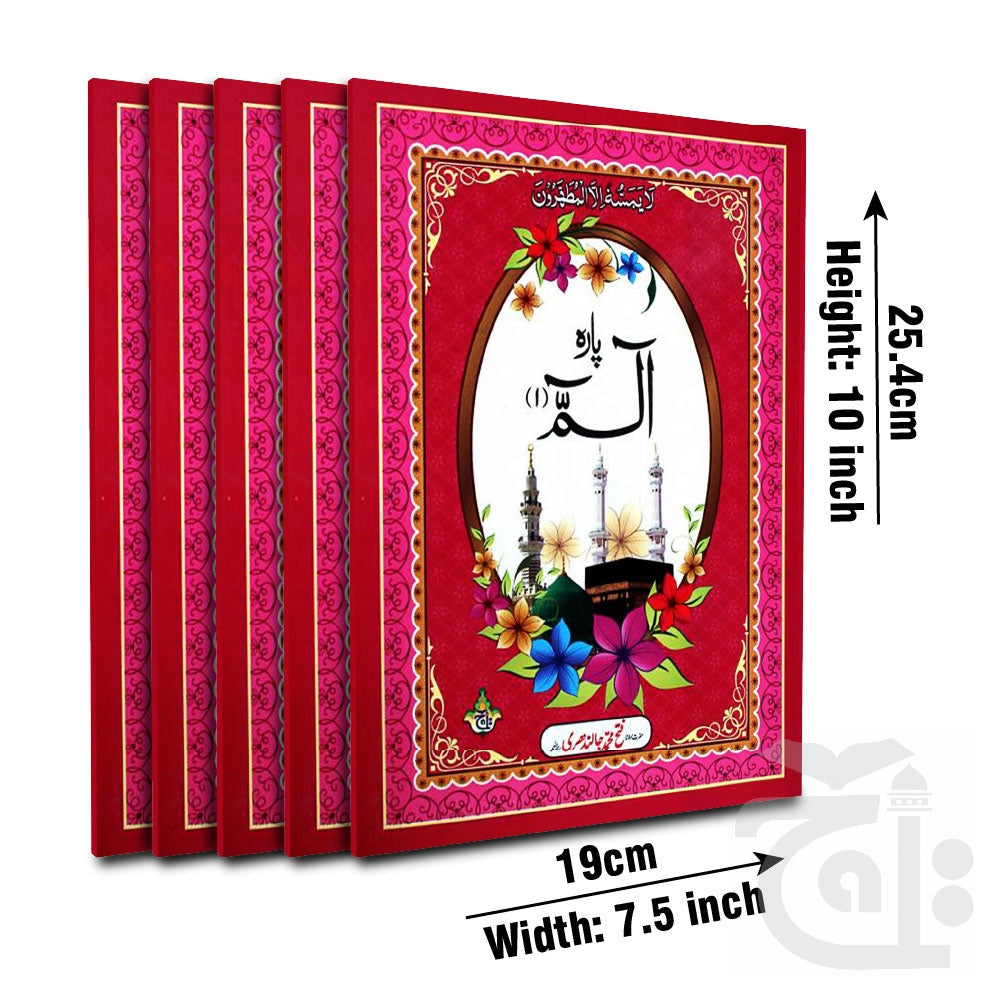 Title Image Para Set(Fateh Muhammad Jalandhri)Bold 206-30KC