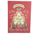 116-32C Qurani Ayaat(32 Pages)