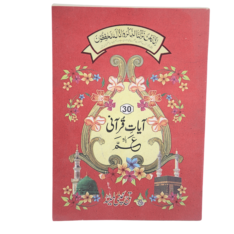 116-32C Qurani Ayaat(32 Pages)