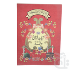 Title Image Qurani Ayaat(32 Pages) 116-32C