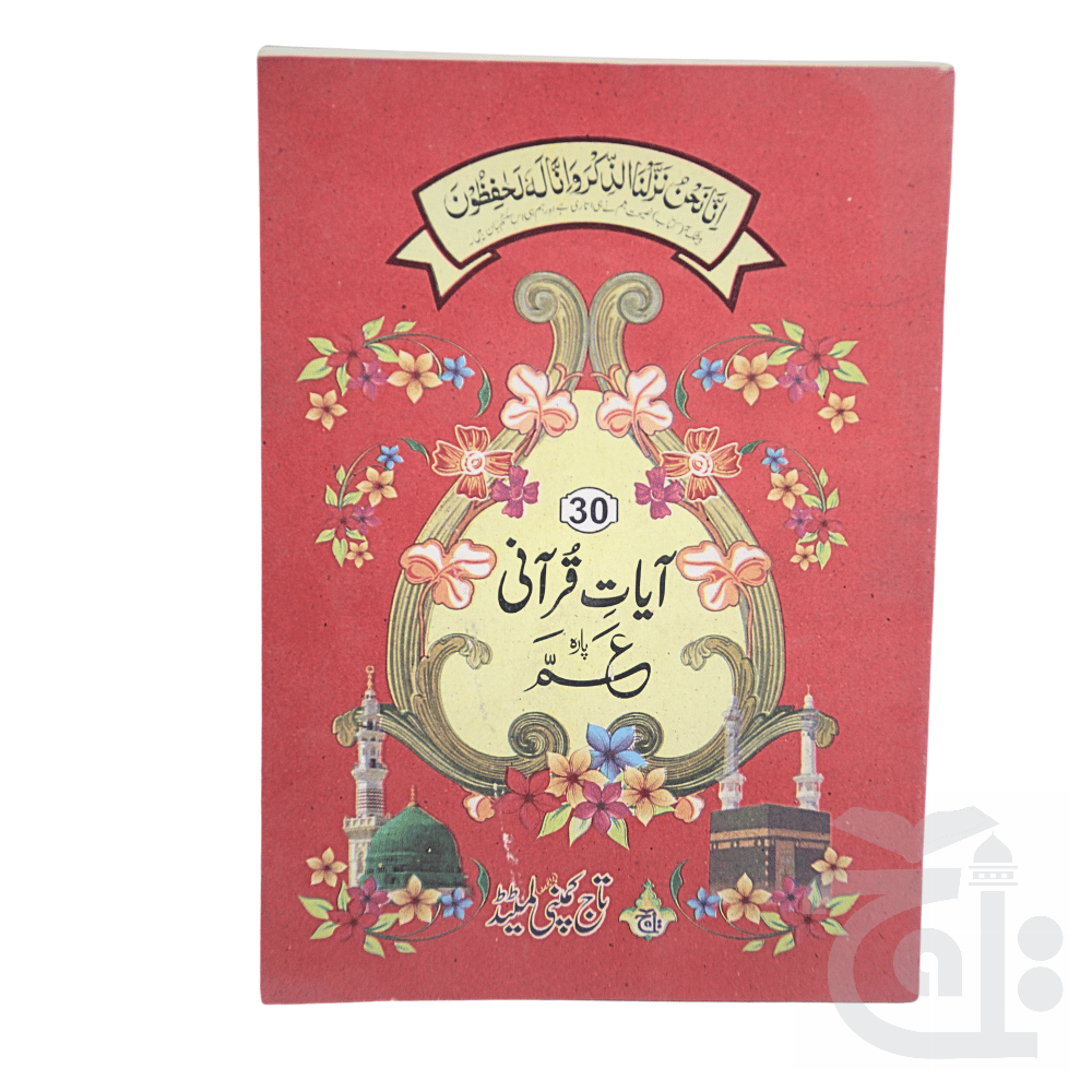 Title Image Qurani Ayaat(32 Pages) 116-32C