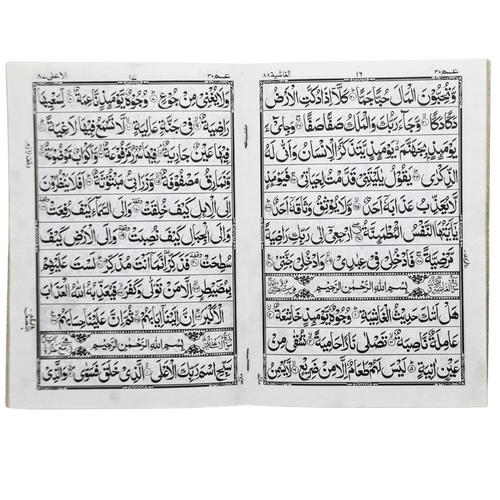 116-32C Qurani Ayaat(32 Pages)