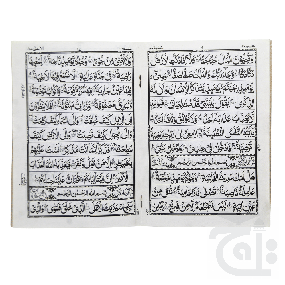 Inner Image Qurani Ayaat(32 Pages) 116-32C