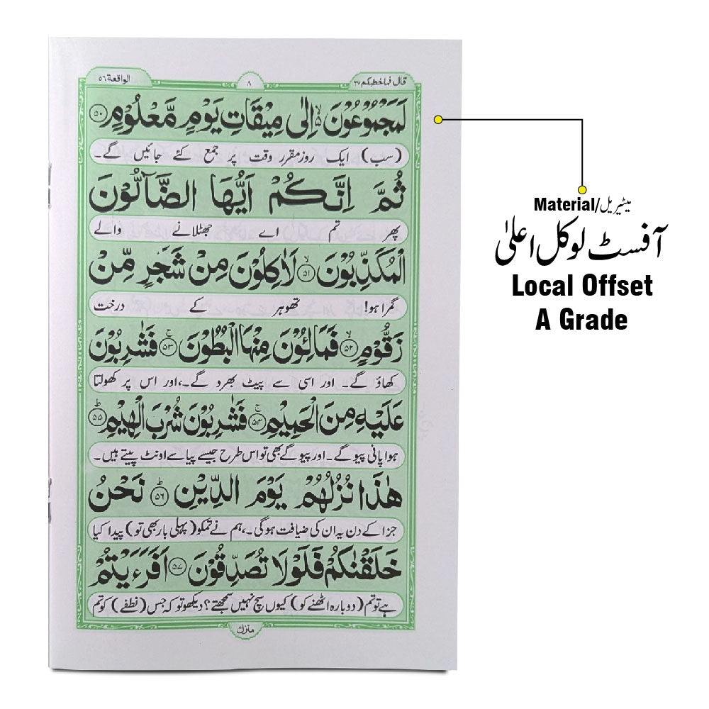 111-1C Sura Waqia Translated
