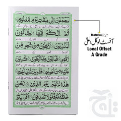 Inner Image Sura Waqia Translated 111-1C
