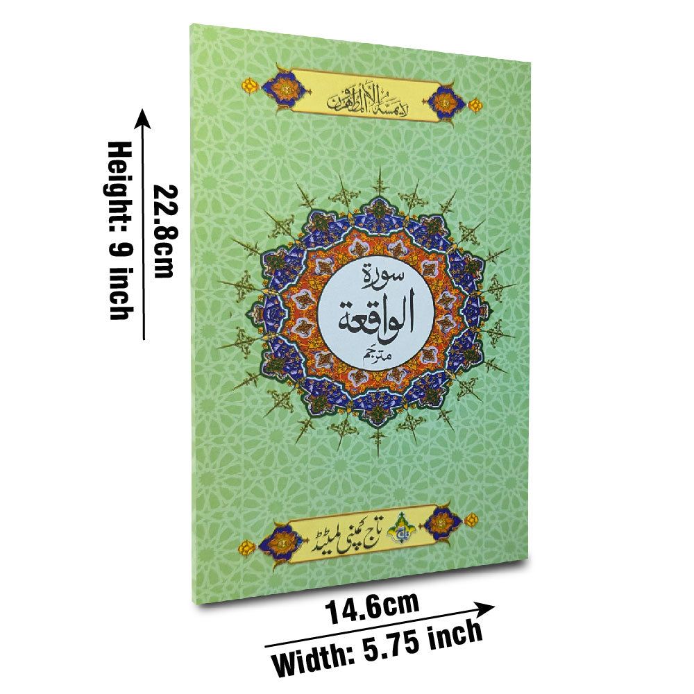 111-1KC Surah Waqiah Arabic - Urdu translation Bold Letters 7 Lines Surah Waqiah