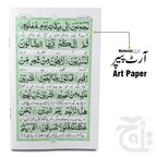 Inner Image Surah Waqiah Arabic - Urdu translation Bold Letters 7 Lines Surah Waqiah  111-1KC