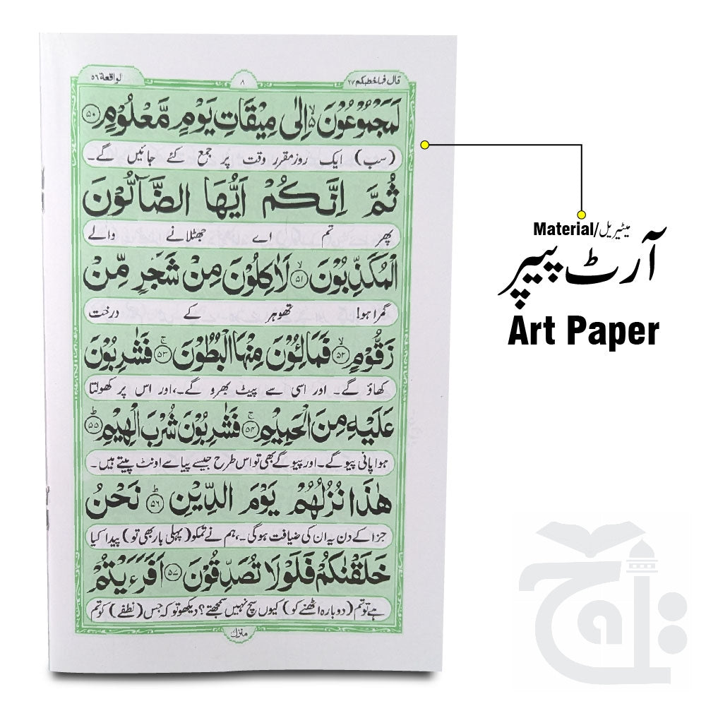 Inner Image Surah Waqiah Arabic - Urdu translation Bold Letters 7 Lines Surah Waqiah  111-1KC