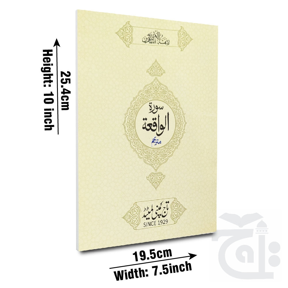 Title Image Surah Waqiah  Large A4 Size Arabic With Urdu Translation Bold letters Sura Waqia 18x24 111-2KC