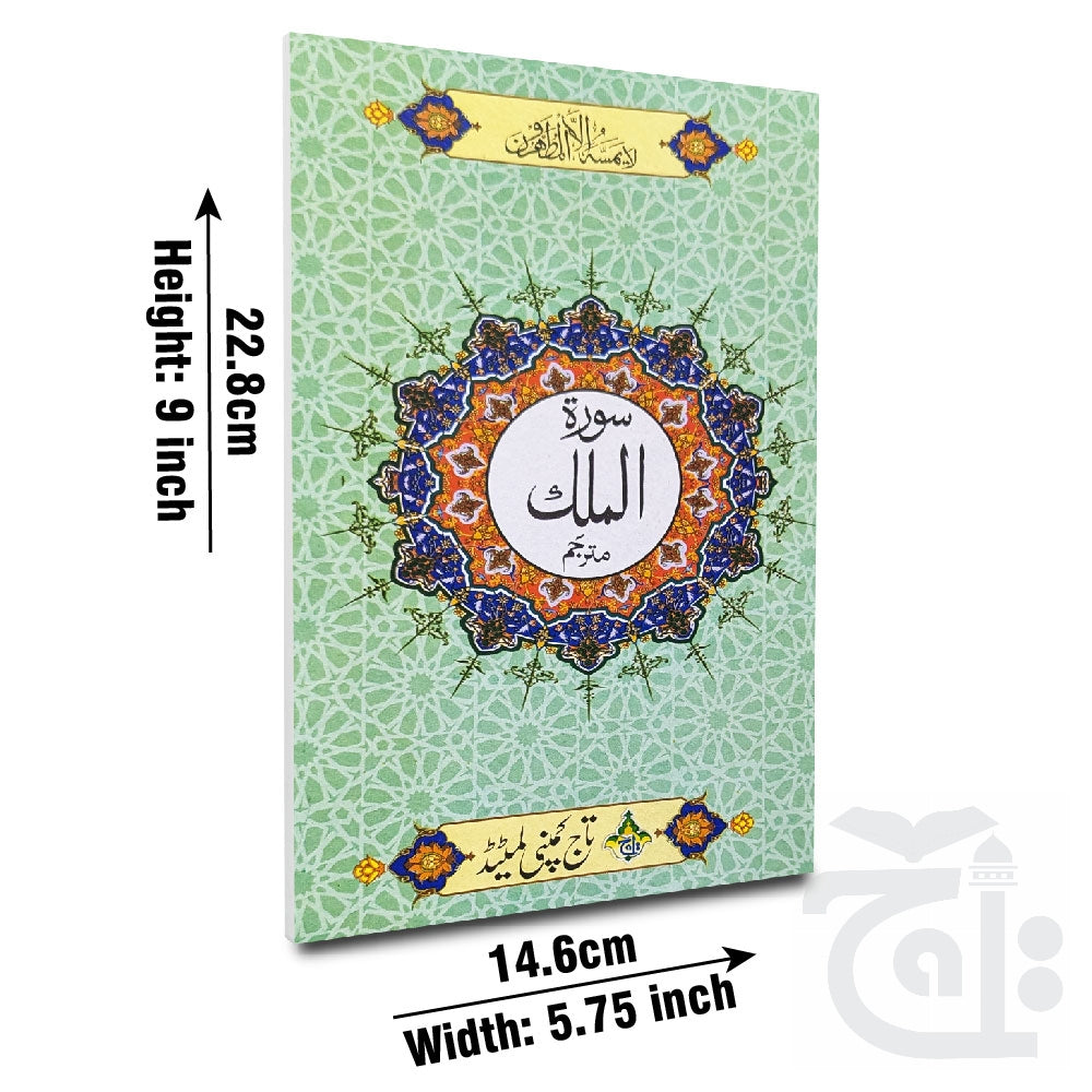 Title Image Sura Mulk Translated 112-1C