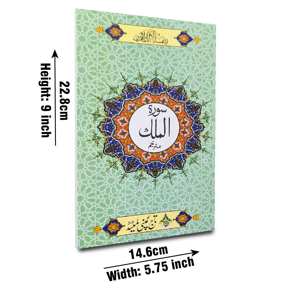 112-1C Sura Mulk Translated