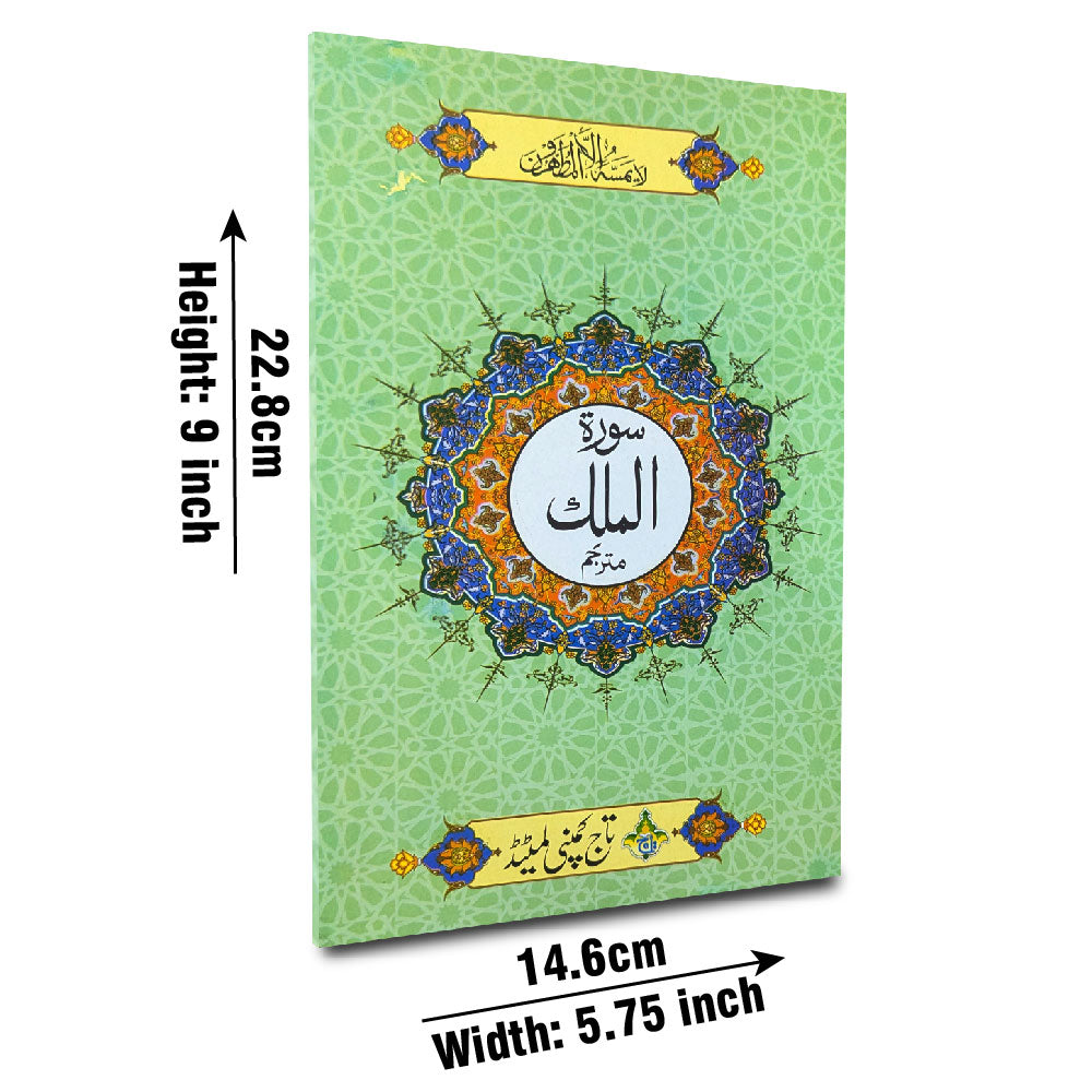 112-1KC Surah Mulk : Surah Al-Mulk With Urdu Translation 14x21 - Arabic